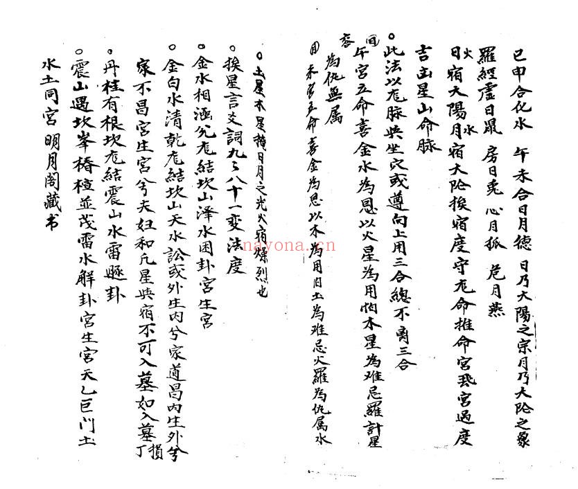 崇桢皇室古法杨曾廖赖传授诀上下册248页PDF