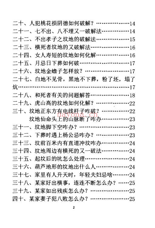 孙庆福挥手定乾坤288页PDF 道家秘法