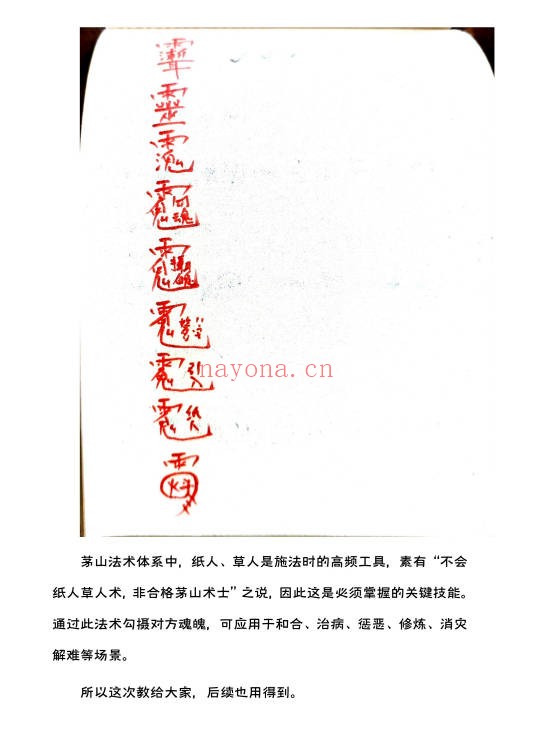 顺服和合法科15页PDF 道家和合秘法