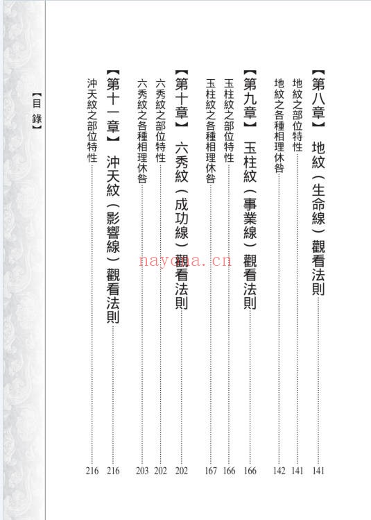 萧湘图例详解四六九幅手相面相流年详解2册PDF