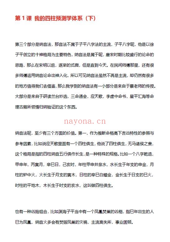 金玉章《古法正宗子平命理传承课》2003页 八字命理 第5张
