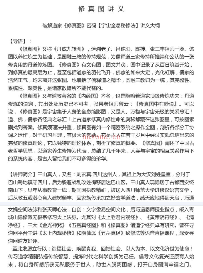 梅老师内修课宇宙全息秘修法音频+视频+讲义