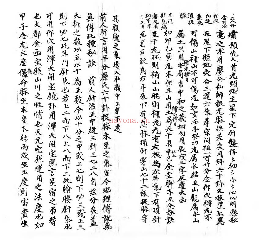 崇桢皇室古法杨曾廖赖传授诀上下册248页PDF