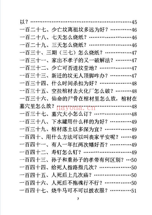 孙庆福挥手定乾坤288页PDF 道家秘法