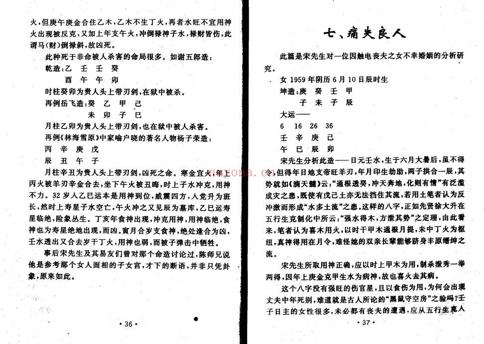 宋英成王虎应命理真诀导读雷集128页PDF 八字教程