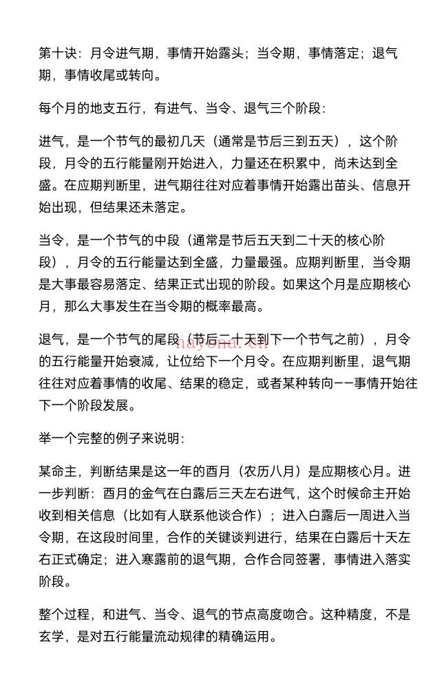 盲派断流年应期精确到几月发生24页PDF 盲派命理
