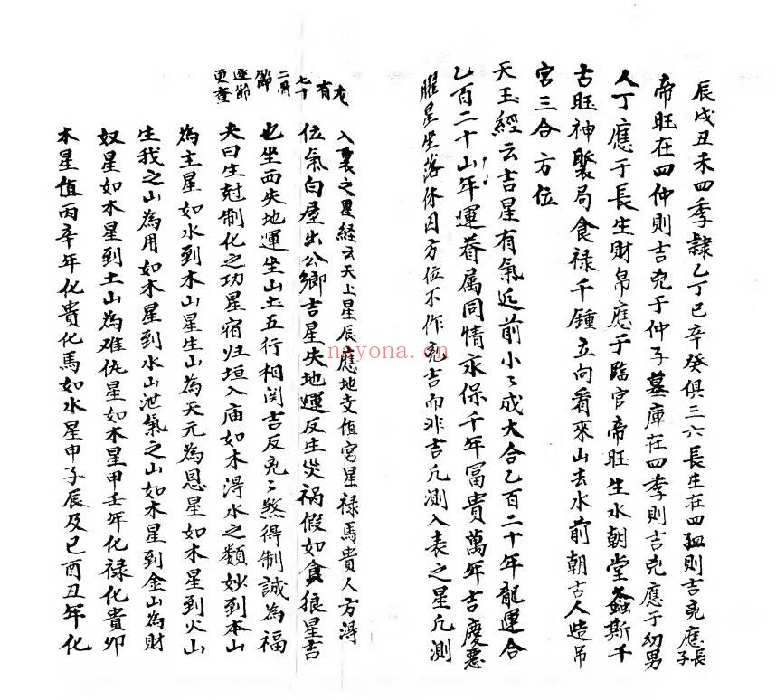 崇桢皇室古法杨曾廖赖传授诀上下册248页PDF