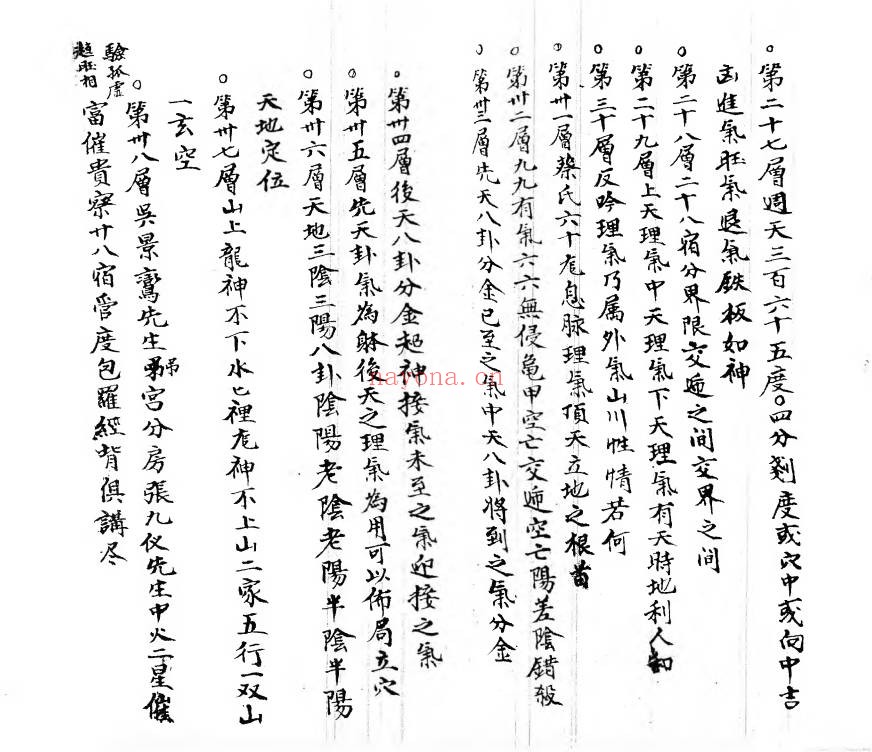 崇桢皇室古法杨曾廖赖传授诀上下册248页PDF