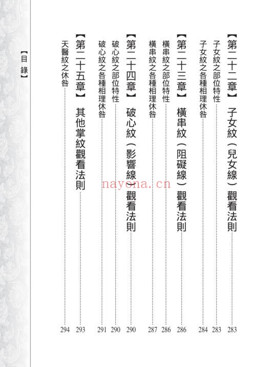 萧湘图例详解四六九幅手相面相流年详解2册PDF