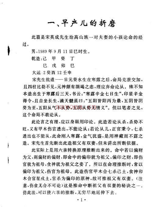 宋英成王虎应命理真诀导读雷集128页PDF 八字教程
