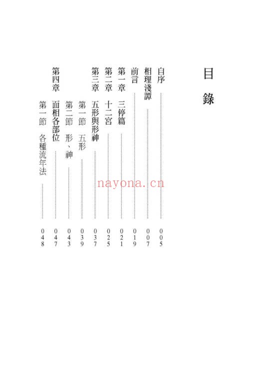 萧湘图例详解四六九幅手相面相流年详解2册PDF