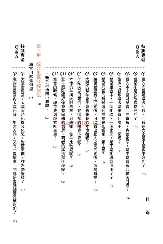 大耕老师紫微攻略紫微斗数新手村400页PDF