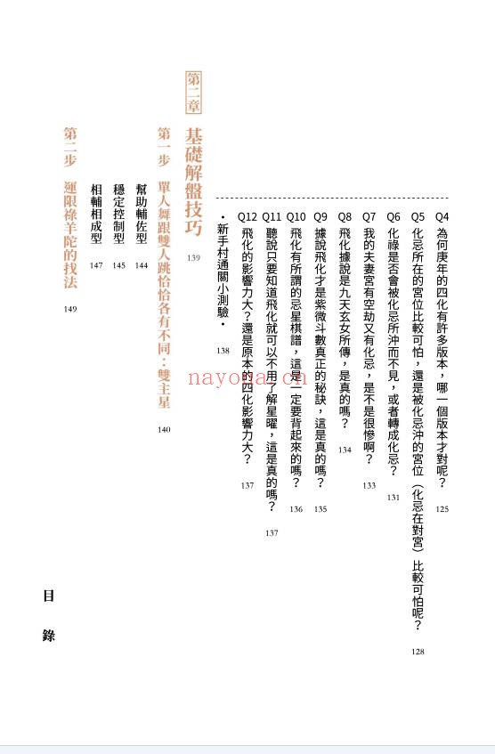 大耕老师紫微攻略紫微斗数新手村400页PDF
