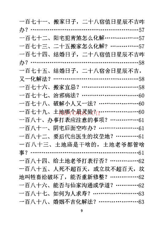 孙庆福挥手定乾坤288页PDF 道家秘法