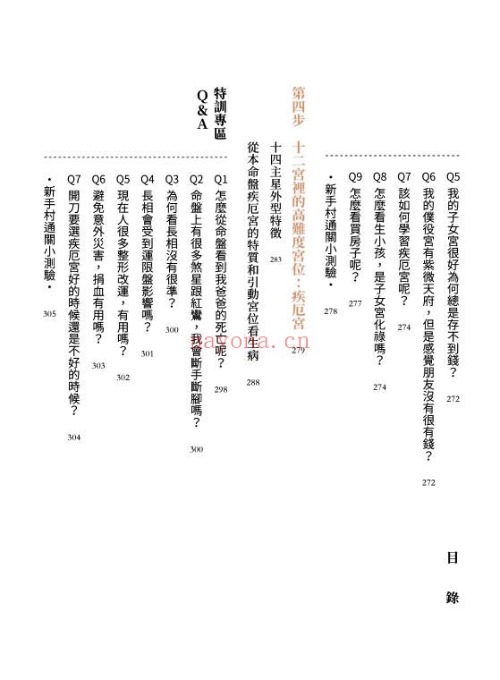 大耕老师紫微攻略紫微斗数新手村400页PDF