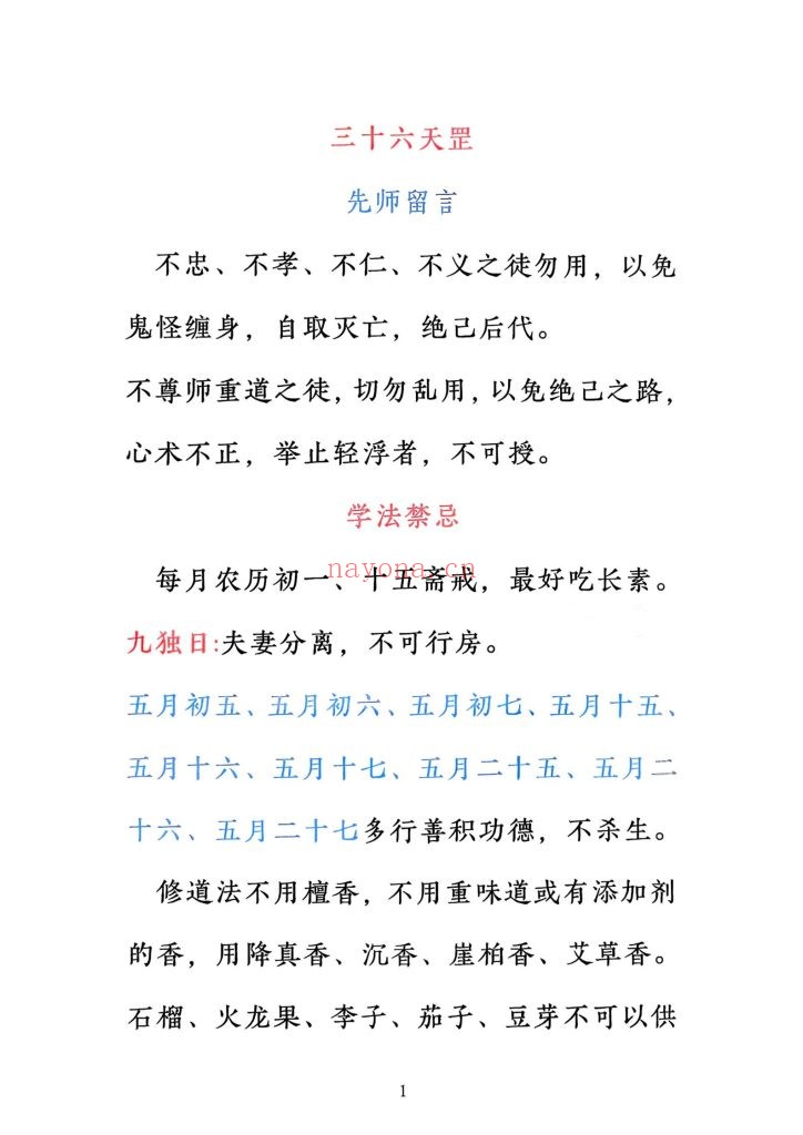 《三十六天罡七十二地煞》高清彩版10