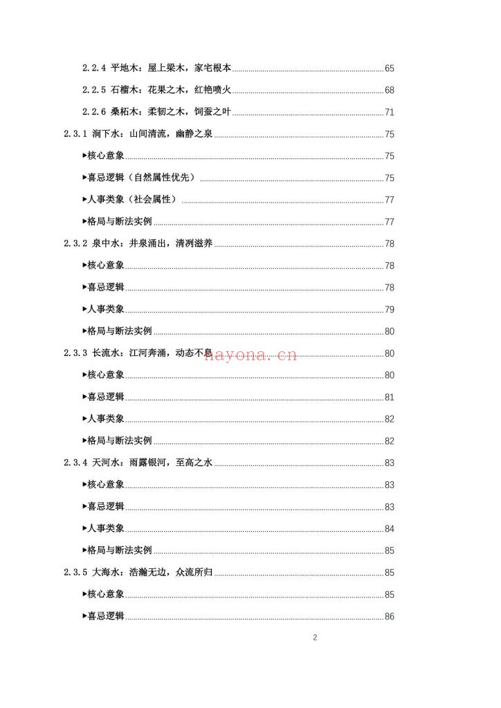 《纳音秘要》9
