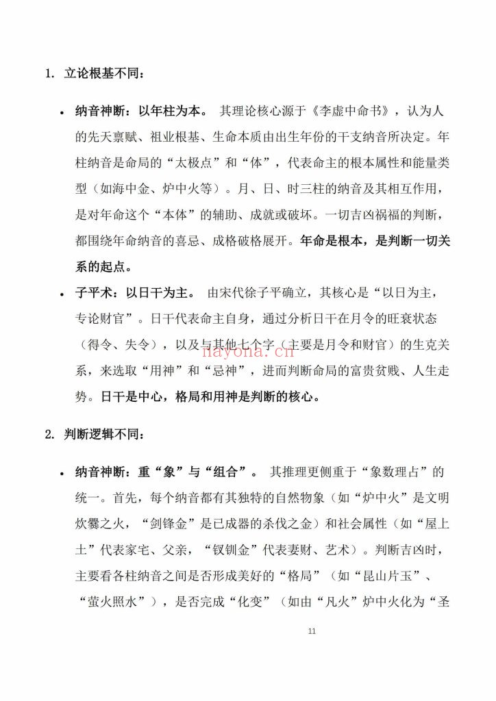 《纳音秘要》9