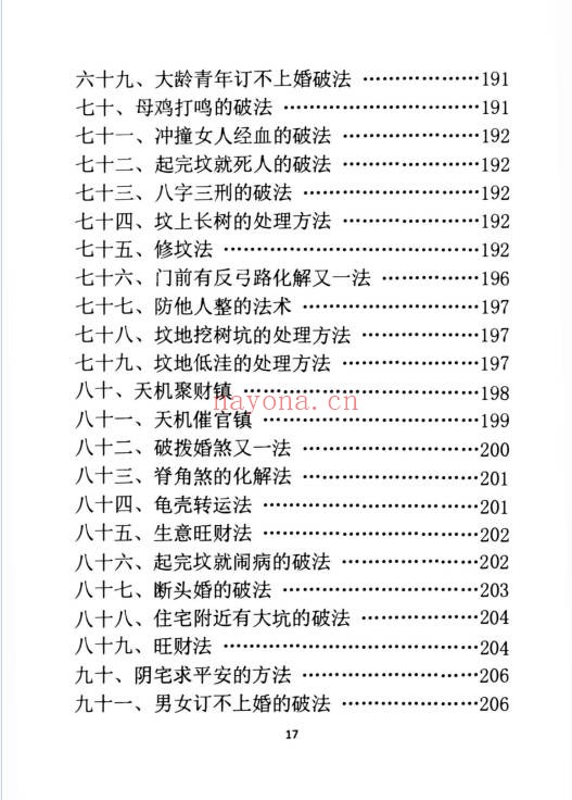 孙庆福挥手定乾坤288页PDF 道家秘法