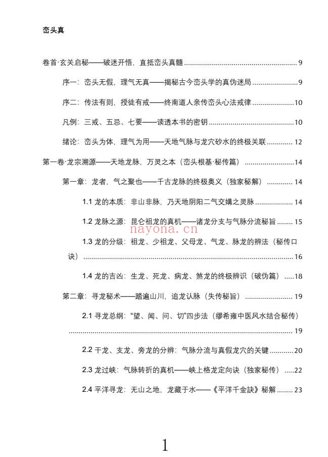 王进武峦头真诠龙穴砂水秘旨全书彩色226页PDF