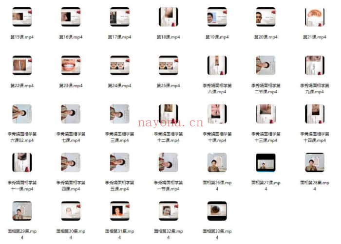 李秀娟面相学含面相阴宅阳宅实断秘传33集视频