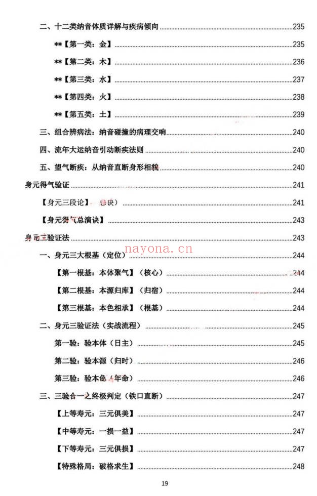 杨春波禄命法盲派真传全解九窍断命法410页PDF