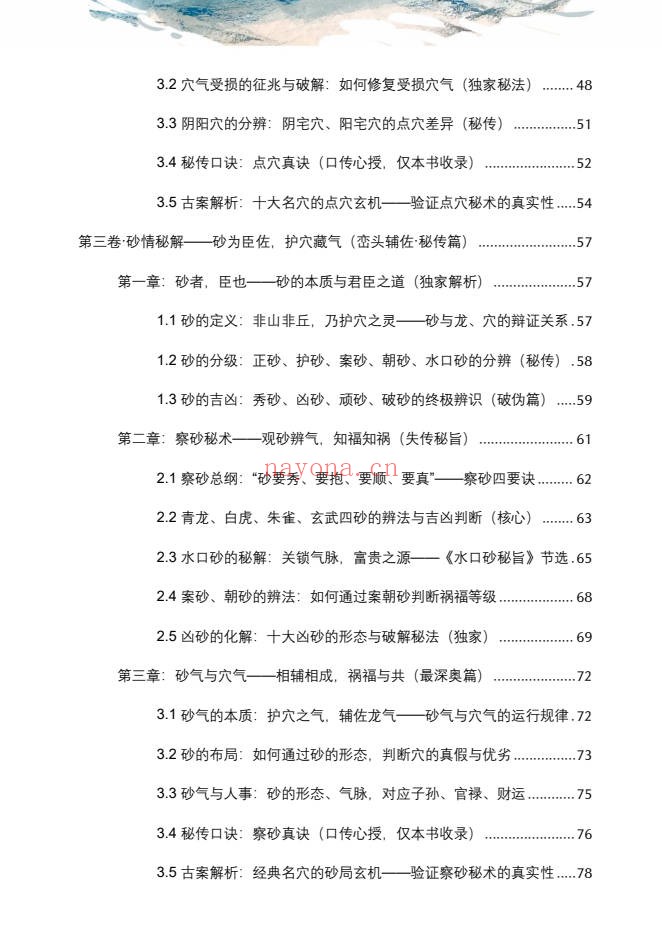 王进武峦头真诠龙穴砂水秘旨全书彩色226页PDF