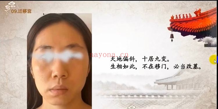 李秀娟面相学含面相阴宅阳宅实断秘传33集视频