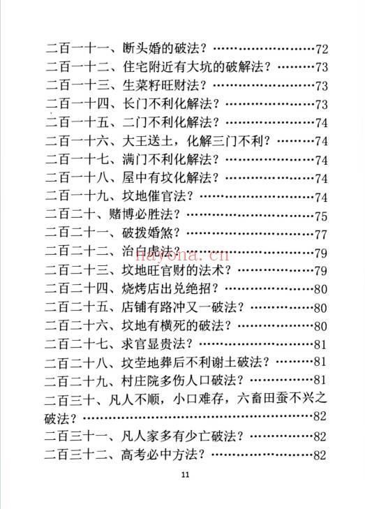 孙庆福挥手定乾坤288页PDF 道家秘法