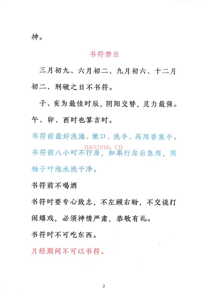 《三十六天罡七十二地煞》高清彩版10