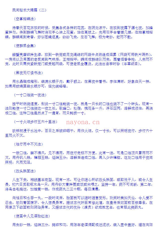 奇门秘术大揭密中国民间魔术秘术巫术奇门绝技90页PDF