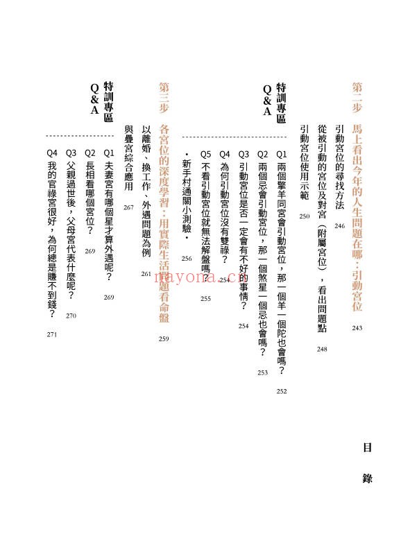 大耕老师紫微攻略紫微斗数新手村400页PDF