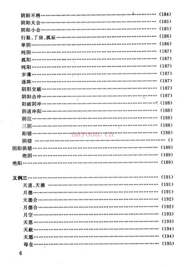 任耘择吉避凶术355页PDF 择日教程