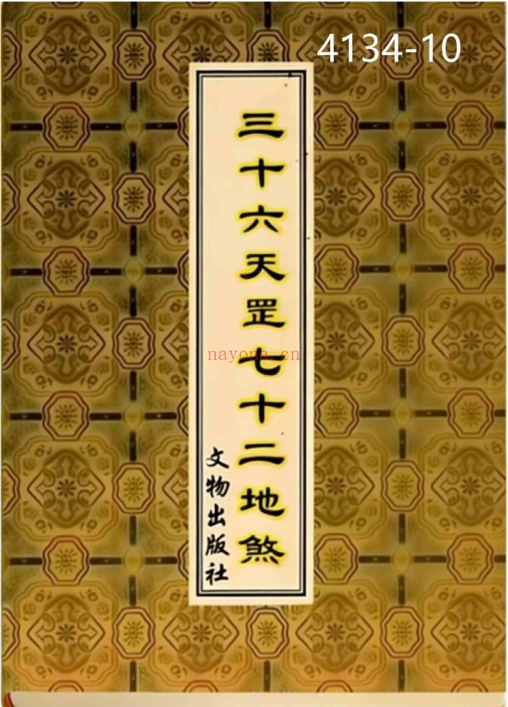 《三十六天罡七十二地煞》高清彩版10