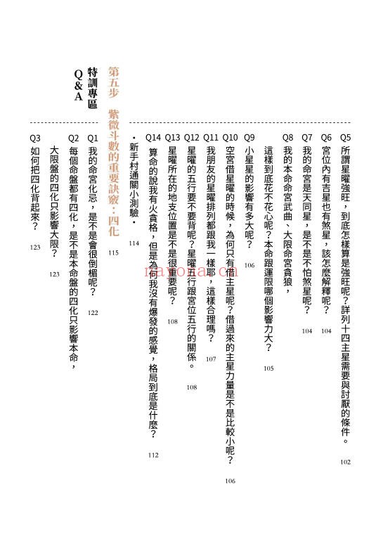 大耕老师紫微攻略紫微斗数新手村400页PDF