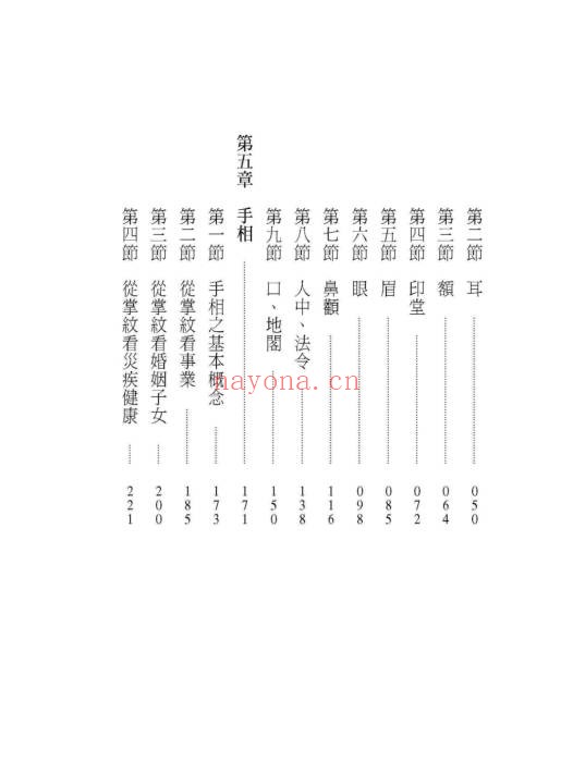 萧湘图例详解四六九幅手相面相流年详解2册PDF