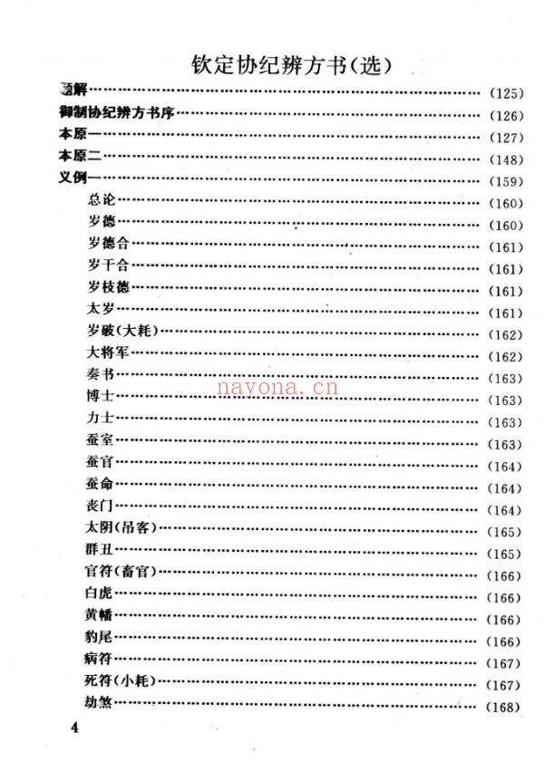 任耘择吉避凶术355页PDF 择日教程