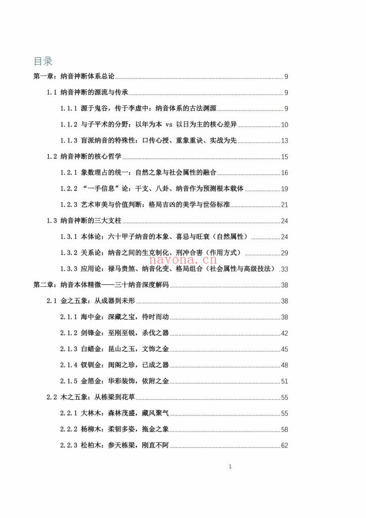 《纳音秘要》9