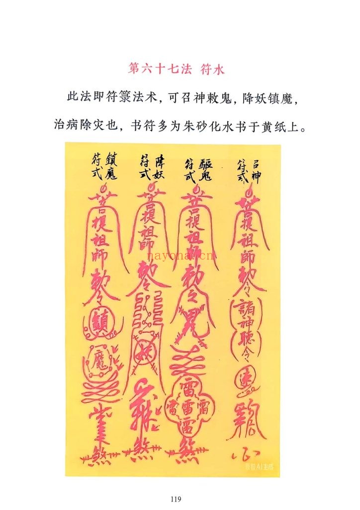 《三十六天罡七十二地煞》高清彩版10
