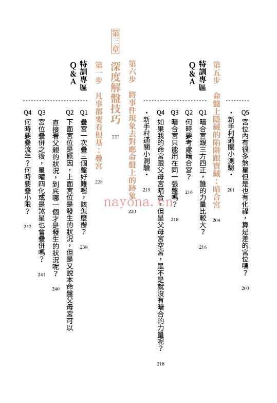 大耕老师紫微攻略紫微斗数新手村400页PDF