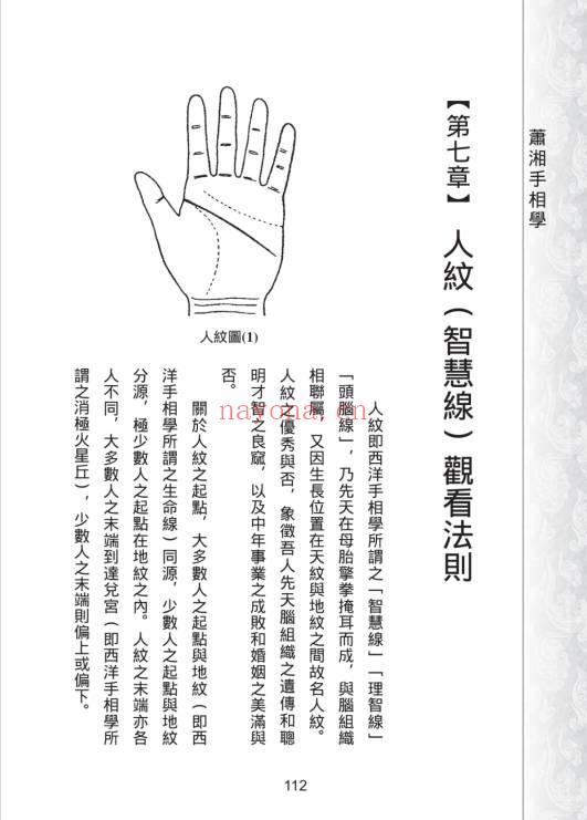 萧湘图例详解四六九幅手相面相流年详解2册PDF
