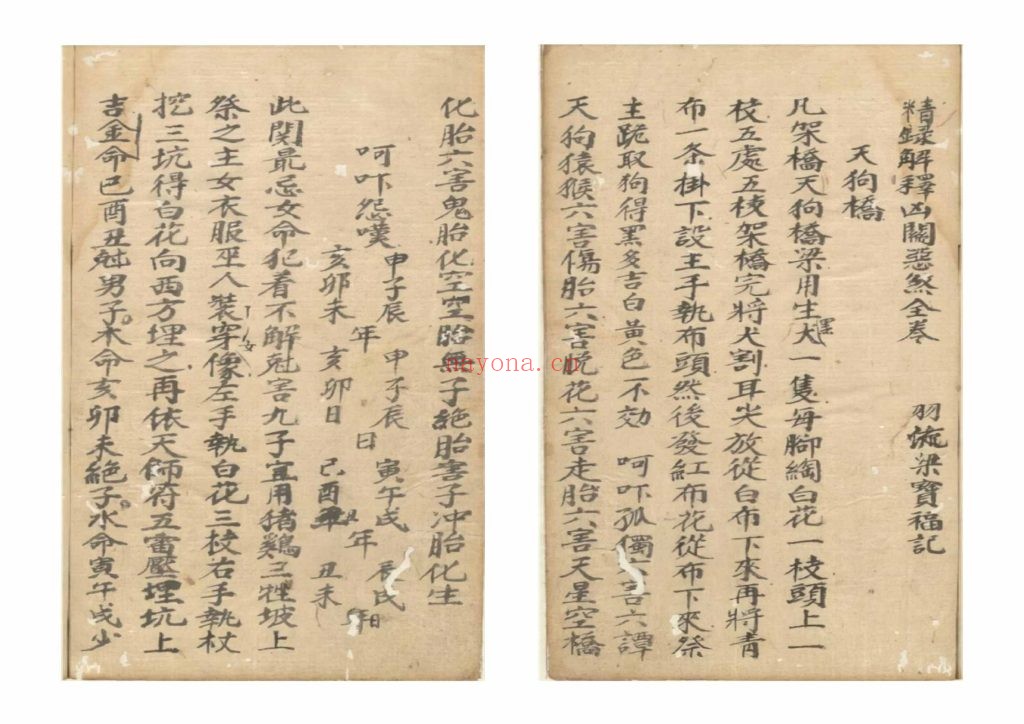 《总解关煞》10