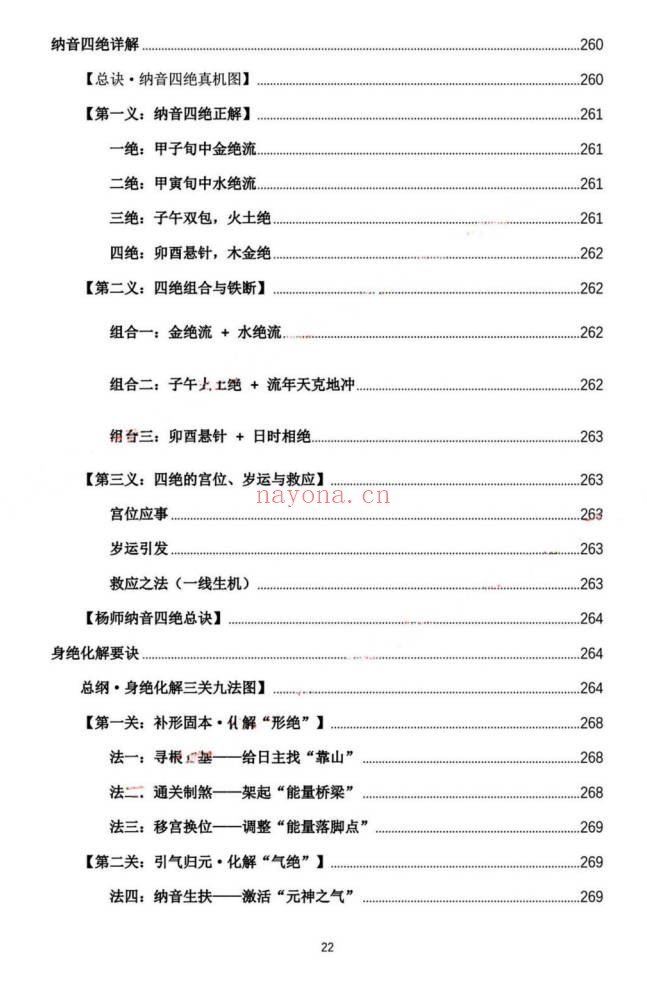 杨春波禄命法盲派真传全解九窍断命法410页PDF