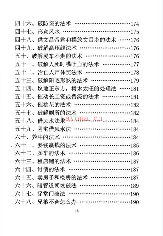 孙庆福挥手定乾坤288页PDF 道家秘法
