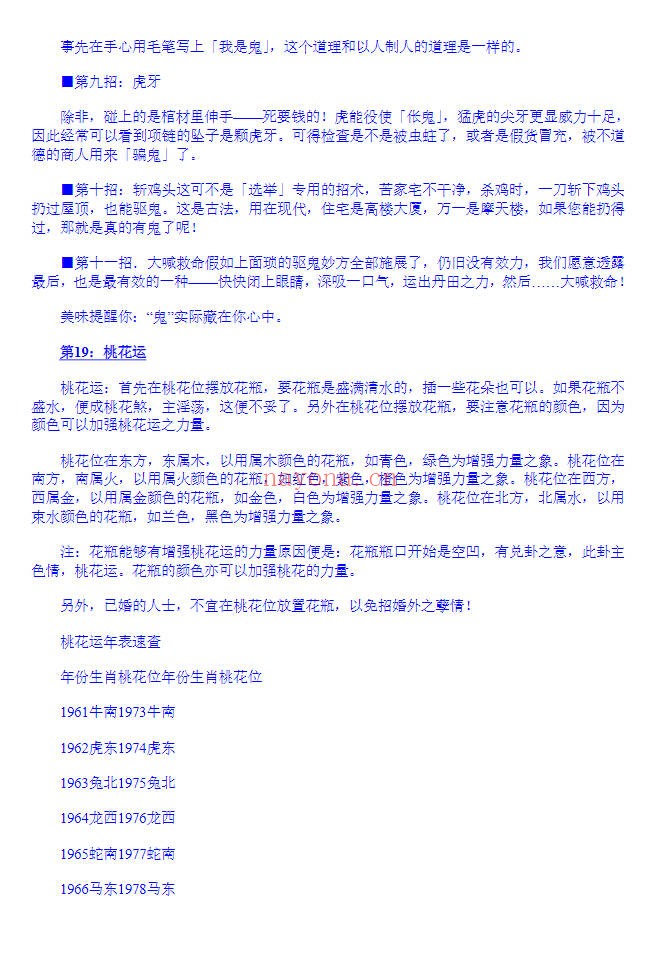 奇门秘术大揭密中国民间魔术秘术巫术奇门绝技90页PDF