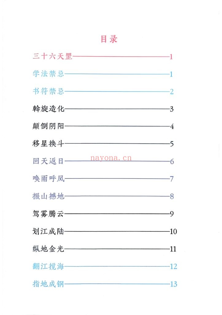 《三十六天罡七十二地煞》高清彩版10