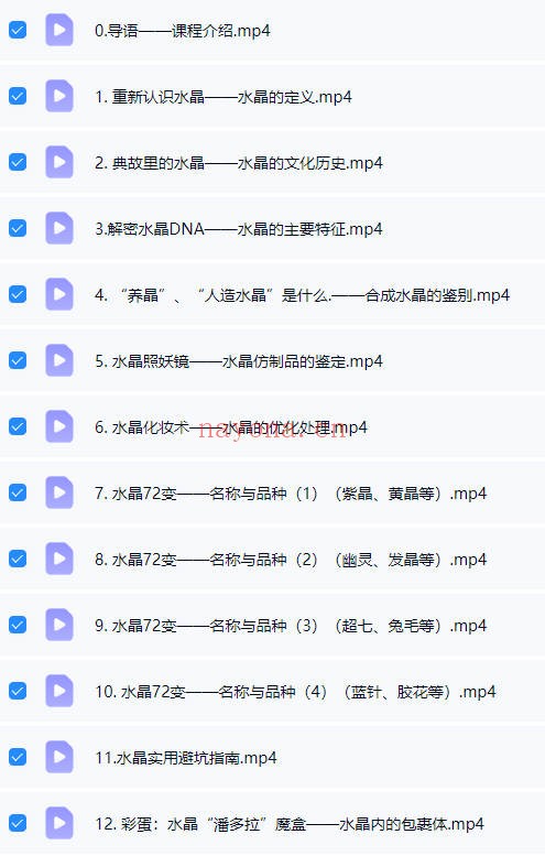 秘境精灵水晶水晶入门课13集视频 水晶鉴别教程