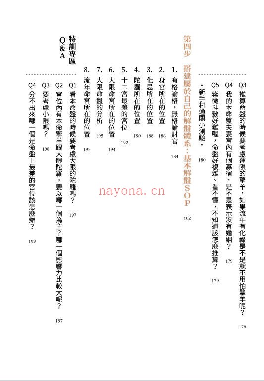 大耕老师紫微攻略紫微斗数新手村400页PDF