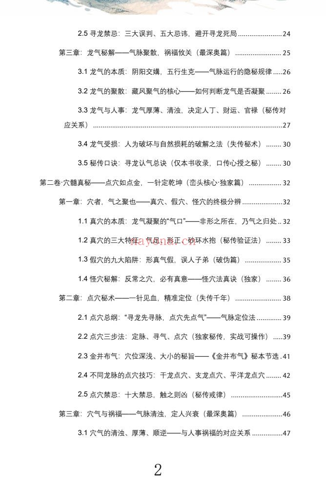 王进武峦头真诠龙穴砂水秘旨全书彩色226页PDF