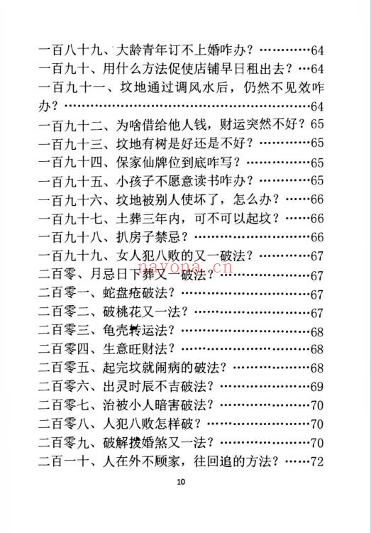 孙庆福挥手定乾坤288页PDF 道家秘法